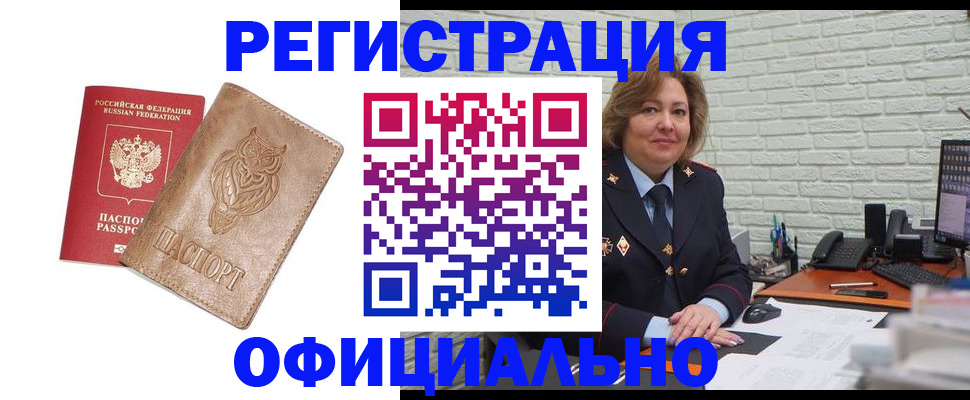 прописка иностранных граждан в Московской области