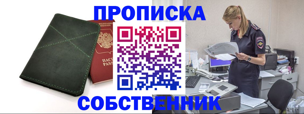 прописка 2025 в Московской области